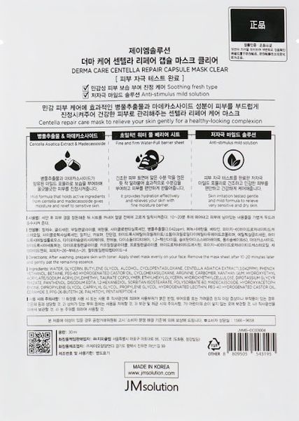 Маска тканевая для лица с центелой JMsolution Derma Care Centella Repair Capsule Mask фото