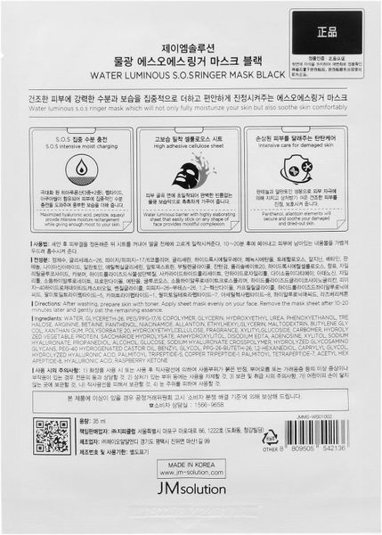 Маска тканевая черная для лица с гиалуроновой кислотой JMsolution SOS Ampoule Hyaluronic Mask Plus фото