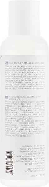 Олія після депіляції Авокадо Jerden Proff Depilation Complex 150 мл фото