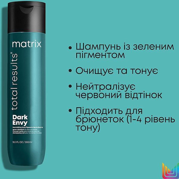Шампунь для нейтрализации красного оттенка темных волос Matrix Total Results Dark Envy 300 мл фото