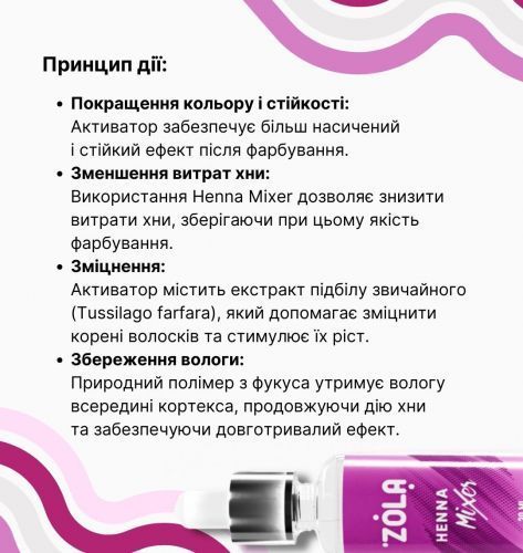 Активатор для хны Henna Mixer ZOLA фото