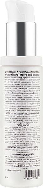 Крем праймер с гиалуроновой кислотой ZOLA 50 мл фото