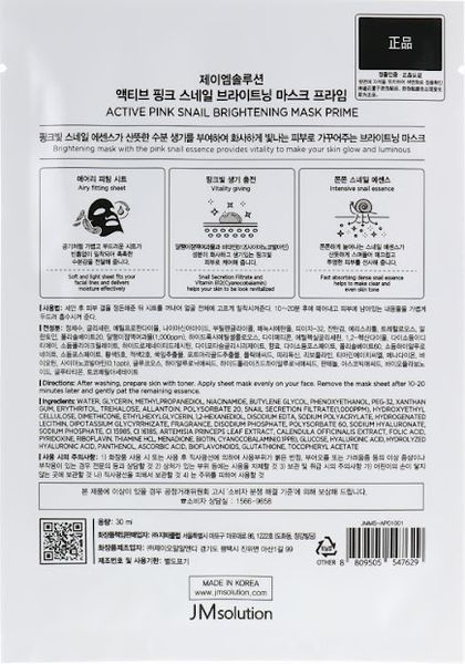 Маска тканева для обличчя з муцином равлика JMsolution Active Pink Snail Brightening Mask фото