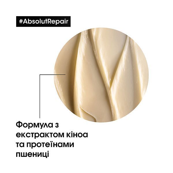 Маска золота для відновлення пошкодженого волосся L&rsquo;Or&eacute;al Professionnel Absolut Repair Golden 250 мл фото