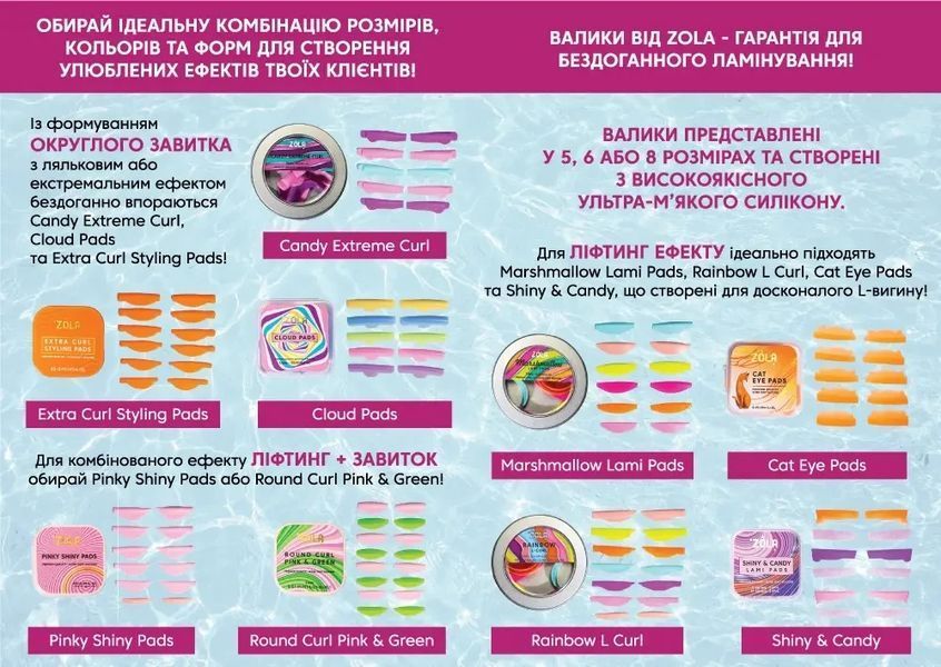 Валики для ламінування ZOLA Rainbow L-Curl (2S, 2.5M, 3L, 4XL, 4.5 XLL) фото