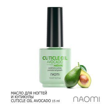 Олійка для кутикул та нігтів NAOMI CUTICLE OIL AVOCADO 15 мл фото