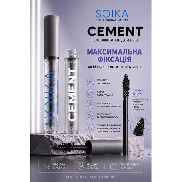 Гель-фиксатор для бровей Soika Cement 10 г фото
