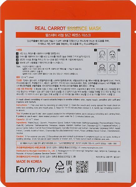 Маска тканевая для лица с экстрактом моркови FarmStay Real Carrot Essence Mask 23 мл фото