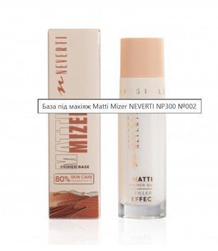 База под макияж с филлер эффектом Neverti Matte Primer Base No002 Matti Mizer 32 мл фото