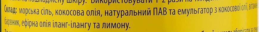 Солевой скраб для тела Иланг-Иланг и Лимон Mayur 250 мл фото