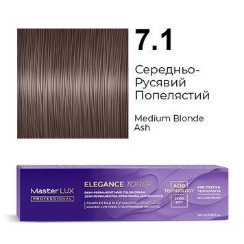 7.1 Деми перманентная крем-краска для волос Master LUX professional Ellegance Toner 100 мл фото