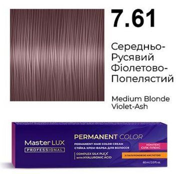 7.61 Стійка крем-фарба для волосся Master LUX professional Середньо-русявий фіолетово-попеляст 60 мл фото