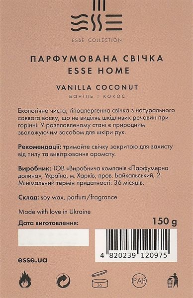Свічка Кокос та Ваніль Esse Vanilla Coconut 150 г фото