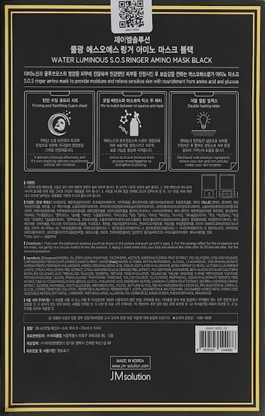 Маска тканевая для лица с аминокислотами JMsolution Water Luminous S.O.S Ringer Amino Mask Black фото