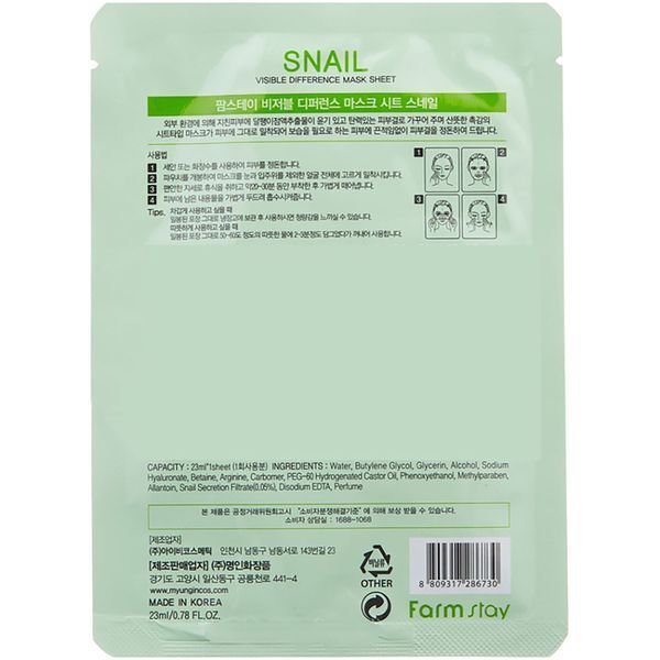 Маска тканевая для лица с муцином улитка FarmStay Visible Difference Mask Sheet Snail 23 мл фото