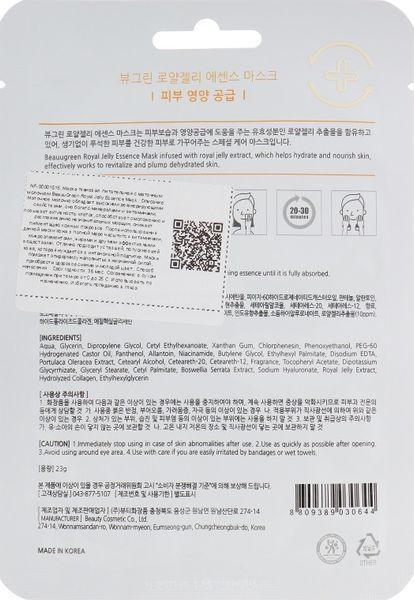 Маска тканевая питательная для лица с маточным молочком Beauugreen Nourishing Royal Jelly Mask 23 мл фото