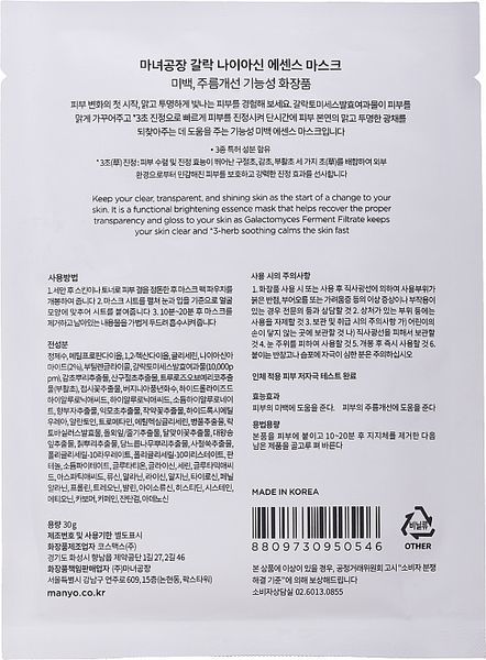 Маска для обличчя з галактомісисом і ніацинамідом Manyo Factory Galac Niacin Essence Mask 35 мл фото