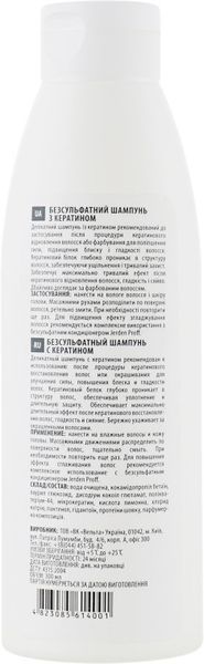 Шампунь безсульфатный для волос с кератином Jerden Proff Keratin 400 мл фото