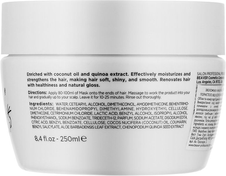 Увлажняющая маска для сухих и ячеистых волос с кокосовым маслом Beaver Mask Coconut Oil 250 мл фото
